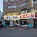 삼산회관 부산동래롯데점 | 부산 동래 삼산회관, 돼지김치구이 먹어본 솔직후기