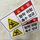 촉수엄금 이미지