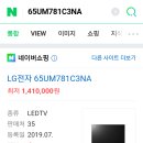 tv 새상품(65UM781C3NA) 이미지