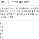 2016년도 국회직 9급 한국사 20번 해설 : 한전론을 주장한 박지원의 저서 이미지