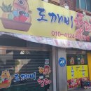 도깨비청과 네이버블로그
