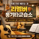 통기타(초급/오전) 이미지
