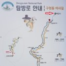 제 245차정기산행 ;여름휴가 계곡산행 8월 11일(둘째주) 이미지