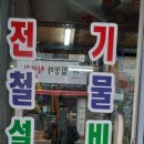 우리철물전기설비
