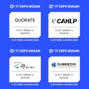 주식회사 위테크헬스케어 | IT EXPO BUSAN 참가기업 (쿼레이트, 캘프, 창 헬스케어, 지니에듀테크)