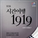 시간여행 1919(순례의 비밀일기) 이미지
