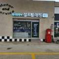 워시팡팡무인셀프빨래방양양하조대점