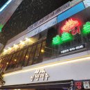 화산유리상사 | 분위기 깡패 창전동술집 전포여관에서 소고기 전골 먹방 후기
