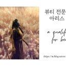 뷰티드윤