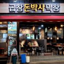 동일곱창 티스토리