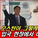 모스 탄 전 미 대사, 인천공항 입국…&#39;트럼프 복심&#39; 방한에 정치권·시민사회 촉각 이미지