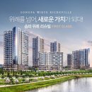송파위례리슈빌 이미지