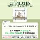 우리은행 건너편 | [공지] [공지] 🍁 씨엘필라테스 창립 7주년 본사 지원 이벤트🍁ㅣ고잔동 필라테스