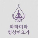 요가파라미타