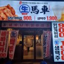 생마차안산중앙점