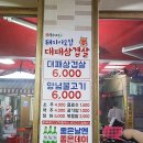 돼지이모집대패삼겹살
