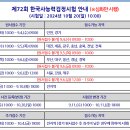 제 72회 한국사 능력검정시험 안내(심화만 진행) 24.10.20(일) 이미지