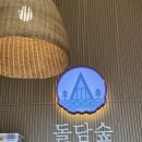 (집)쉼표매점 | 어린이날 아이랑 청도 돌담숲 시간제 글램핑 이용후기 ｜ 바베큐 추가로 가볍게, 여유있게, 알차게