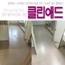 순천입주청소클린애드 이미지