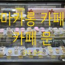 씨유 봉동벽산점 | [카페] 완주 둔산 카페문_마카롱