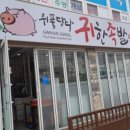 귀한족발 이미지