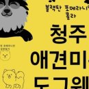 도그웨이 청주점 이미지