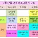 3월 17일(토) 노원점 교육 프로그램 안내 이미지