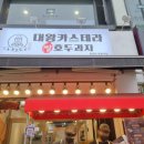 하르당등촌역점