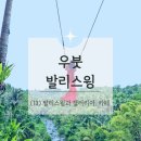 발리신혼여행기(13)- 우붓 스윙, 발리 갤러리아, 꾸따 카페