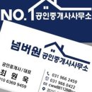 넘버원부동산공인중개사사무소 이미지