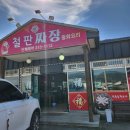 문어철판짜장 - 김해시 서부로 878 | 김해 진례 중화요리) 문어 철판 짜장 솔직 후기