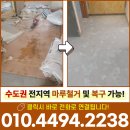 신안타워 | 용인마루철거 처인구 신안인스빌 아파트 강마루 합리적인 비용