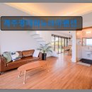 푸른가든민박 | 제주 구좌 해안 민박 제주평대파노라마펜션 탁월한 바다 전망과 깔끔함