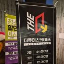 더큐이스케이프 | 대전 방탈출카페 추천ㅣ더큐이스케이프 대전 이색데이트 즐기기