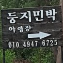 또올펜션민박 이미지