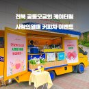 전주사랑