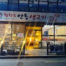 참안동생고기 이미지