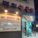 명지양곱창 이미지