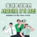 동래봉생병원 이미지