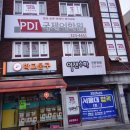 삼방PDI국제어학원