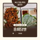 광안리닭발 전참시 이영자 맛집으로 유명한 홍미닭발