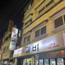 원시역 | [원시쪽갈비] 내돈내산 솔직 후기 | 금정역 쪽갈비 맛집 추천, 숯불향 가득한 고기집