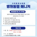 고려평생교육원/고려요양보호사교육원