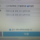 큐넷 접수 잘알오리들아.. 이거 무통장에서 다음넘어가면 바로 완료돼?? 이미지