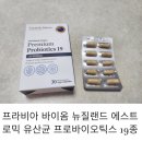 19 | 프라비아 바이옴 뉴질랜드 에스트로믹 유산균 프로바이오틱스 19 구매 후기