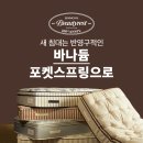 이마트24평택동신무지개점 | 아이방꾸미기 안심침대 역대급 초격차 기술 집약 뷰티레스트 신제품 시몬스 맨션 천안아산점 방문 후기