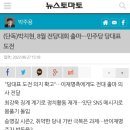 (단독)박지현, 8월 전당대회 출마…민주당 당대표 도전 이미지