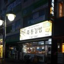 죽통김밥