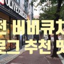 멕시카나 이천안흥점