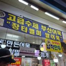 웰빙부산어묵